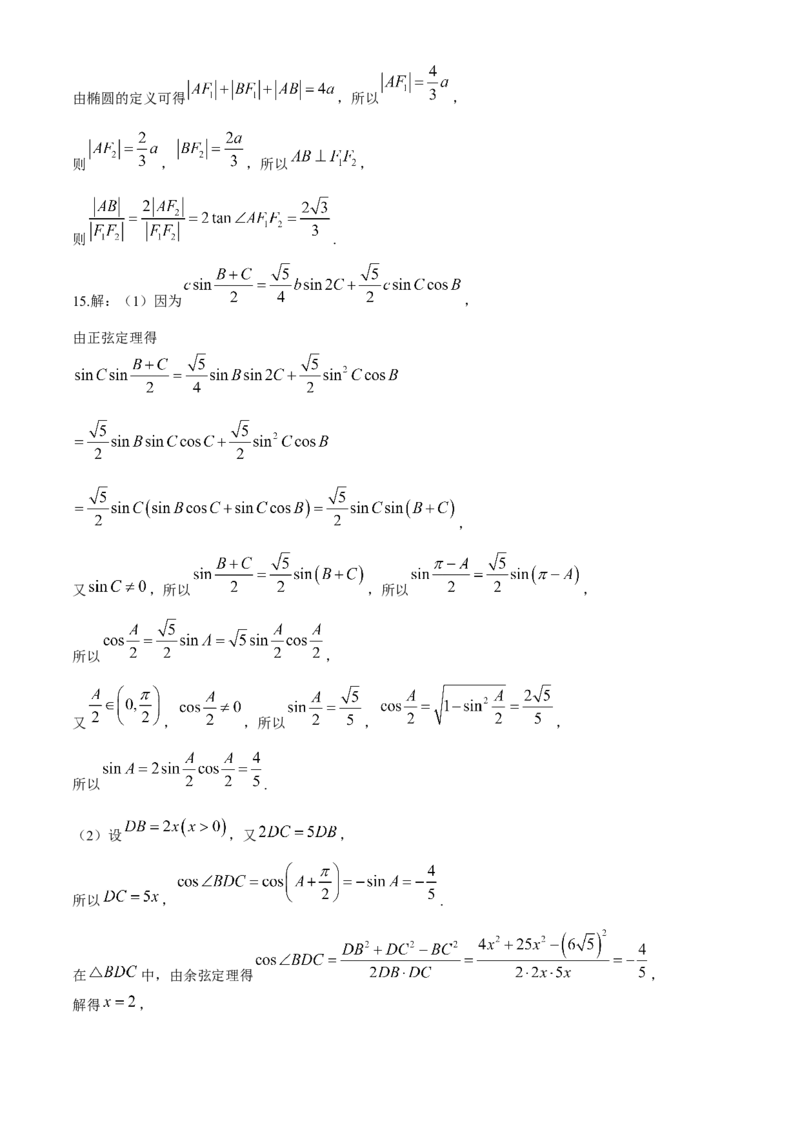 山西省运城市2024届高三第二次模拟调研测试数学试题（A）(1)_2024年4月_024月合集_2024届山西省运城市高三第二次模拟调研测试