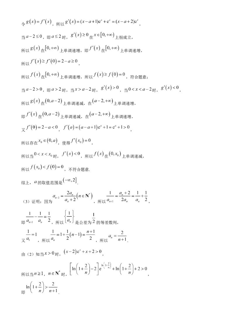 山西省运城市2024届高三第二次模拟调研测试数学试题（A）(1)_2024年4月_024月合集_2024届山西省运城市高三第二次模拟调研测试