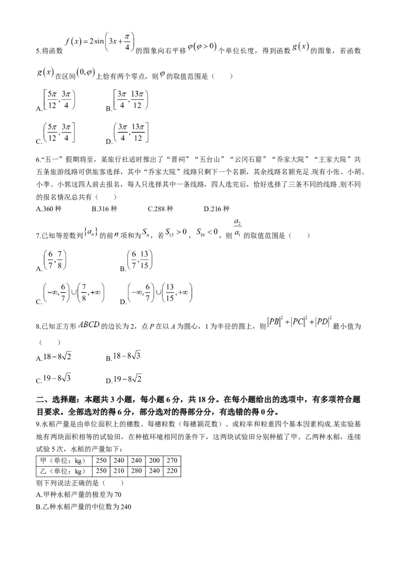 山西省运城市2024届高三第二次模拟调研测试数学试题（A）(1)_2024年4月_024月合集_2024届山西省运城市高三第二次模拟调研测试