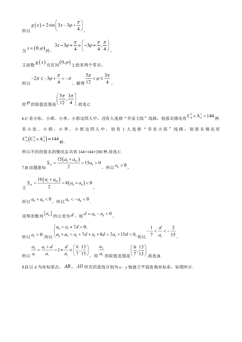 山西省运城市2024届高三第二次模拟调研测试数学试题（A）(1)_2024年4月_024月合集_2024届山西省运城市高三第二次模拟调研测试