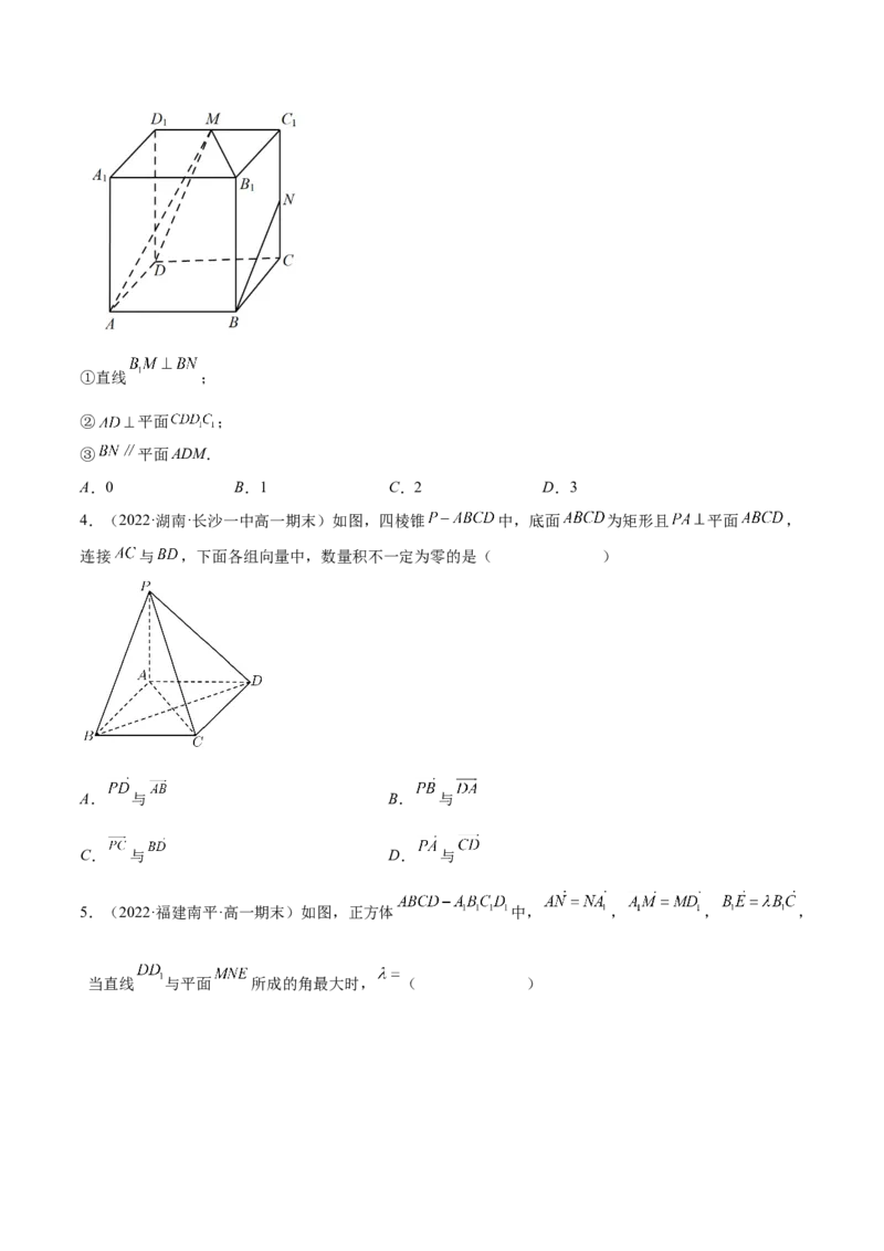第一章空间向量与立体几何（B卷&middot;能力提升练）（原卷版）_E015高中全科试卷_数学试题_选修1_01.单元测试_单元测试AB卷