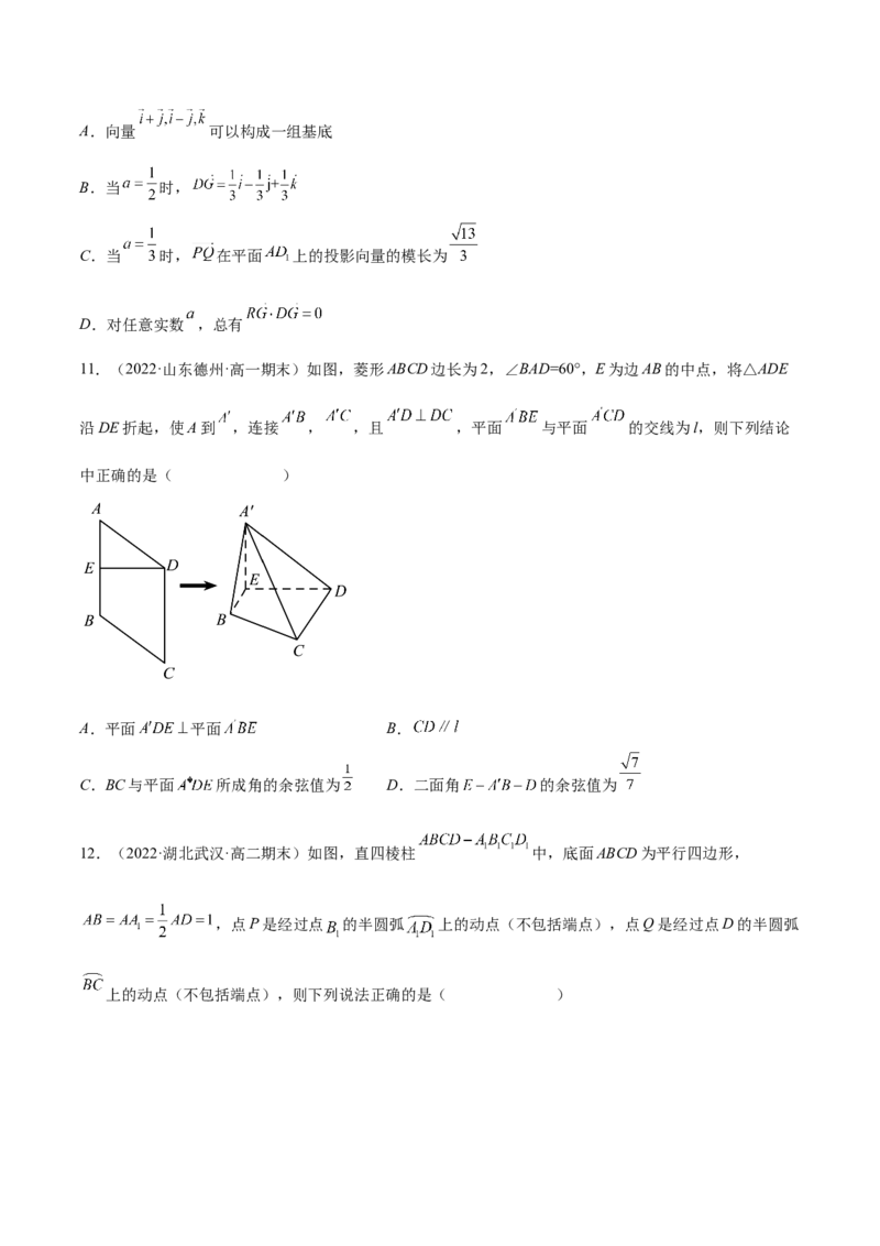 第一章空间向量与立体几何（B卷&middot;能力提升练）（原卷版）_E015高中全科试卷_数学试题_选修1_01.单元测试_单元测试AB卷