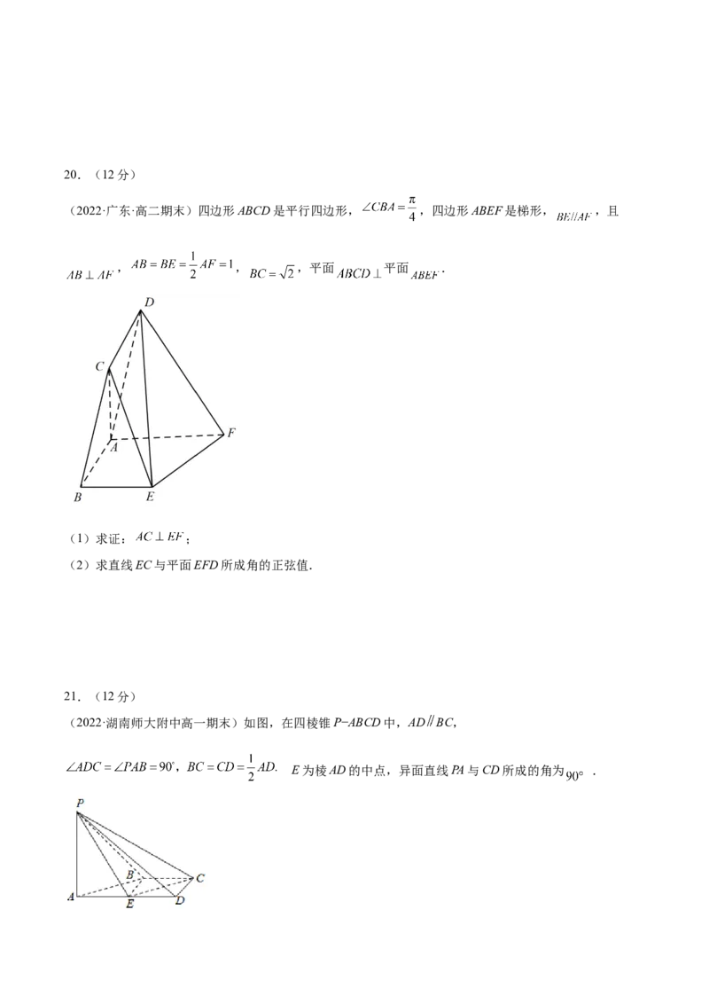 第一章空间向量与立体几何（B卷&middot;能力提升练）（原卷版）_E015高中全科试卷_数学试题_选修1_01.单元测试_单元测试AB卷