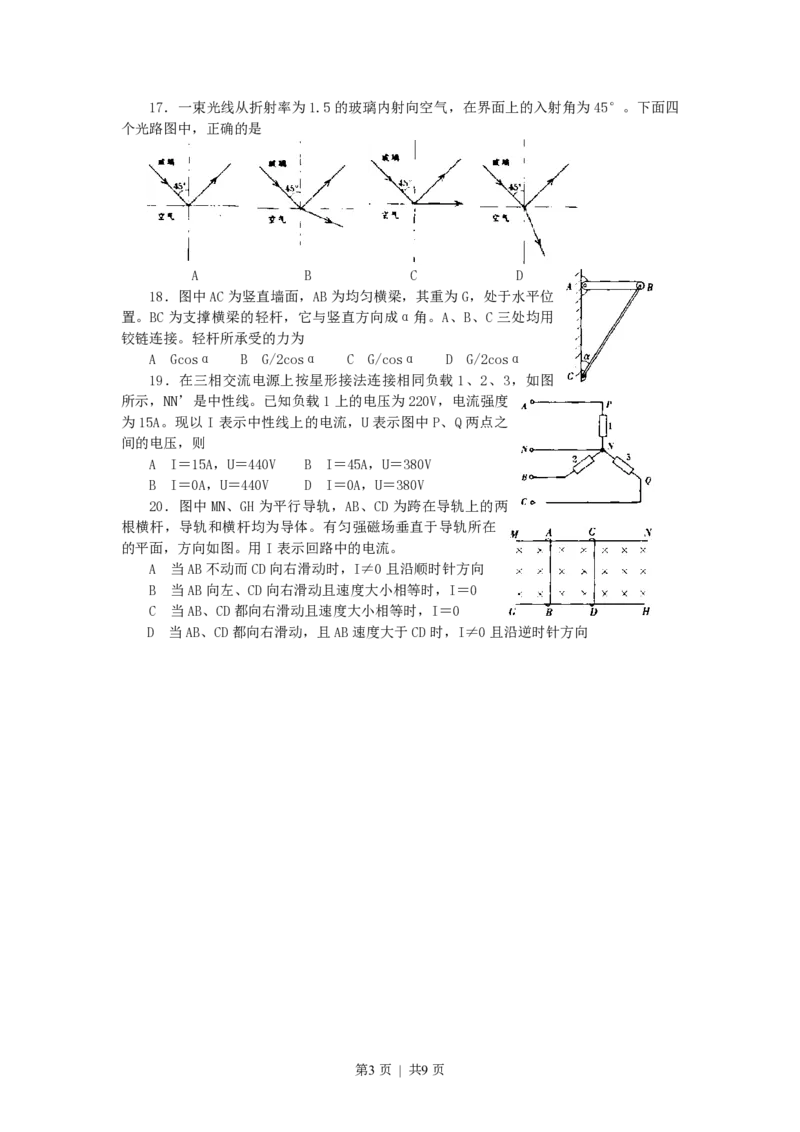 2002年天津高考理科综合真题及答案_生物高考真题试卷_旧1990-2007&middot;高考生物真题_1990-2007&middot;高考生物真题&middot;PDF_2001-2007年各理综历年真题_天津