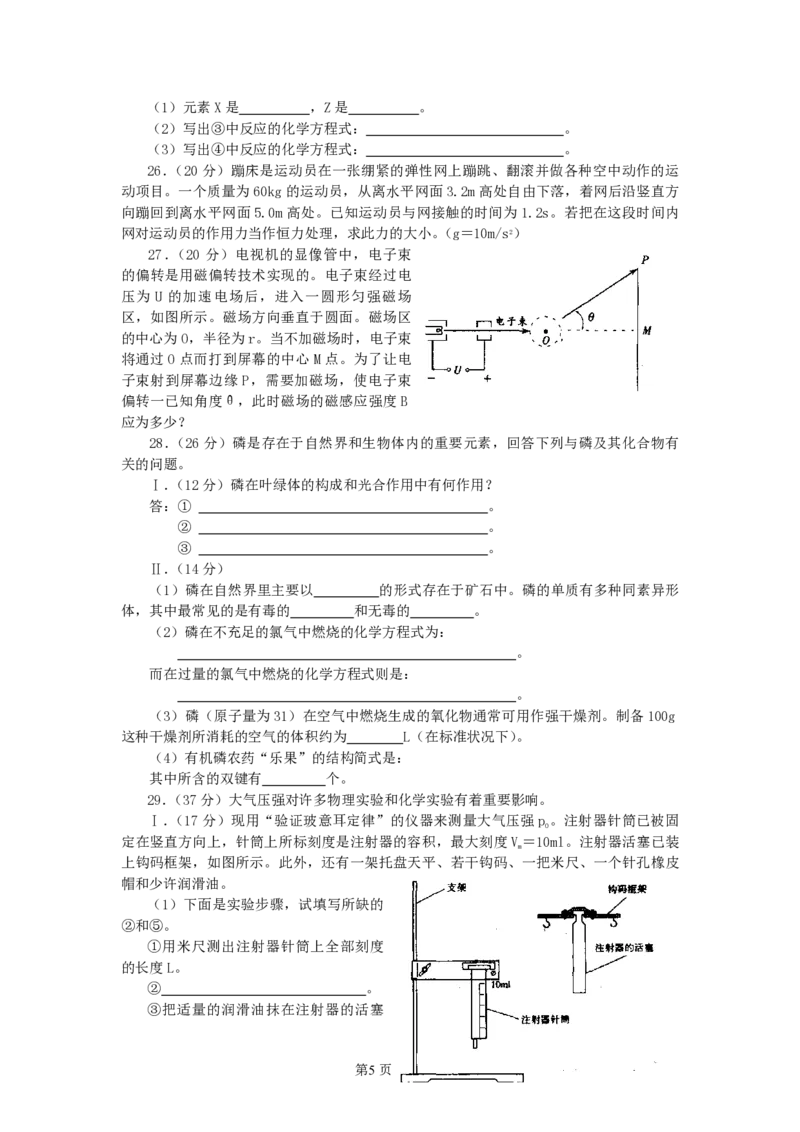 2002年天津高考理科综合真题及答案_生物高考真题试卷_旧1990-2007&middot;高考生物真题_1990-2007&middot;高考生物真题&middot;PDF_2001-2007年各理综历年真题_天津