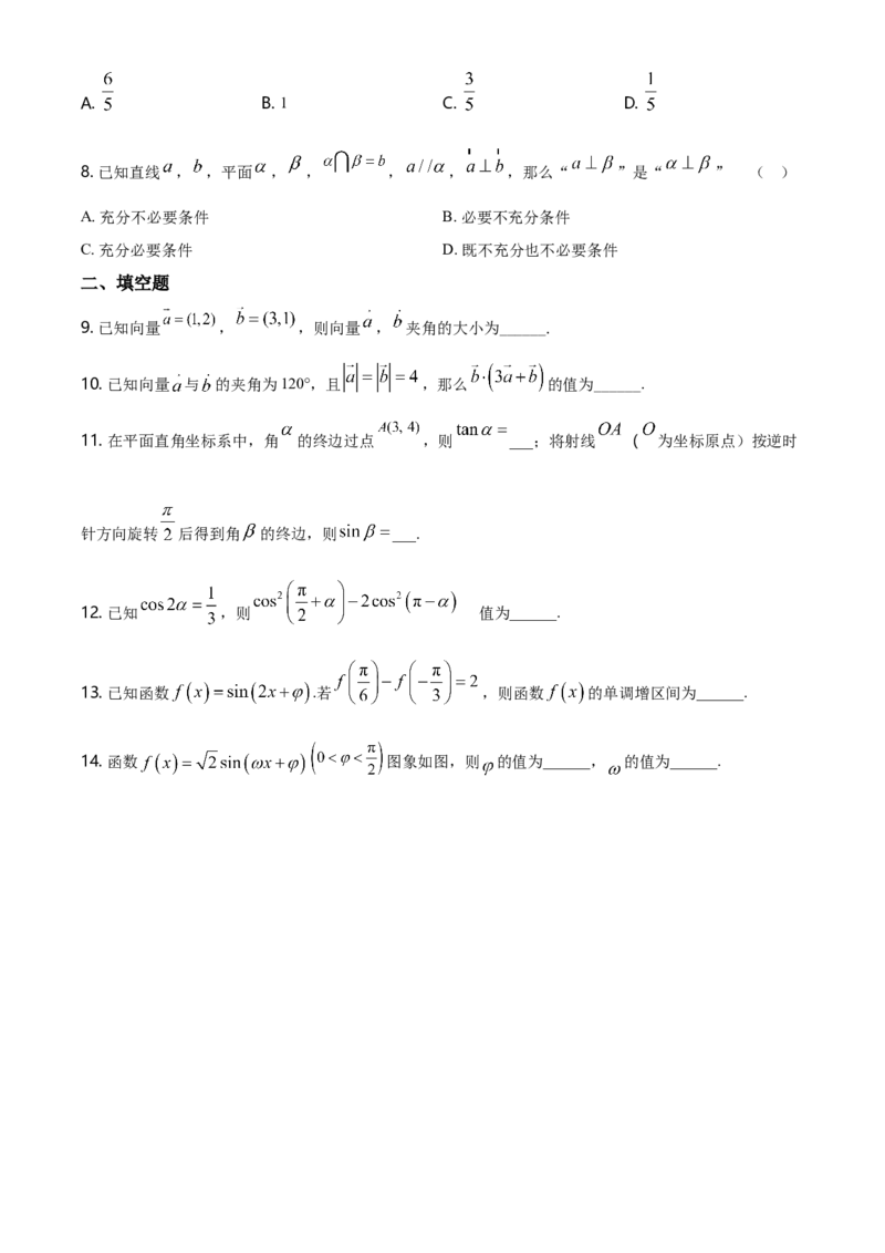 精品解析：北京交大附中高一（下）期末数学试题（原卷版）_E015高中全科试卷_数学试题_必修2_04.期末试卷_真题试卷_精品解析：北京交大附中高一（下）期末数学试题