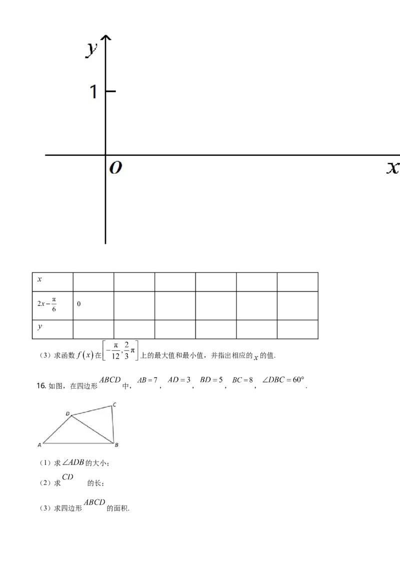 精品解析：北京交大附中高一（下）期末数学试题（原卷版）_E015高中全科试卷_数学试题_必修2_04.期末试卷_真题试卷_精品解析：北京交大附中高一（下）期末数学试题