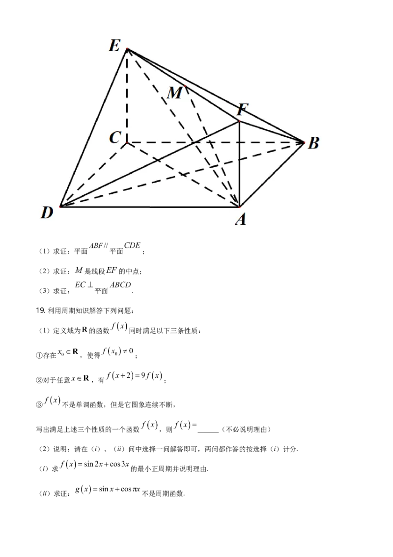 精品解析：北京交大附中高一（下）期末数学试题（原卷版）_E015高中全科试卷_数学试题_必修2_04.期末试卷_真题试卷_精品解析：北京交大附中高一（下）期末数学试题