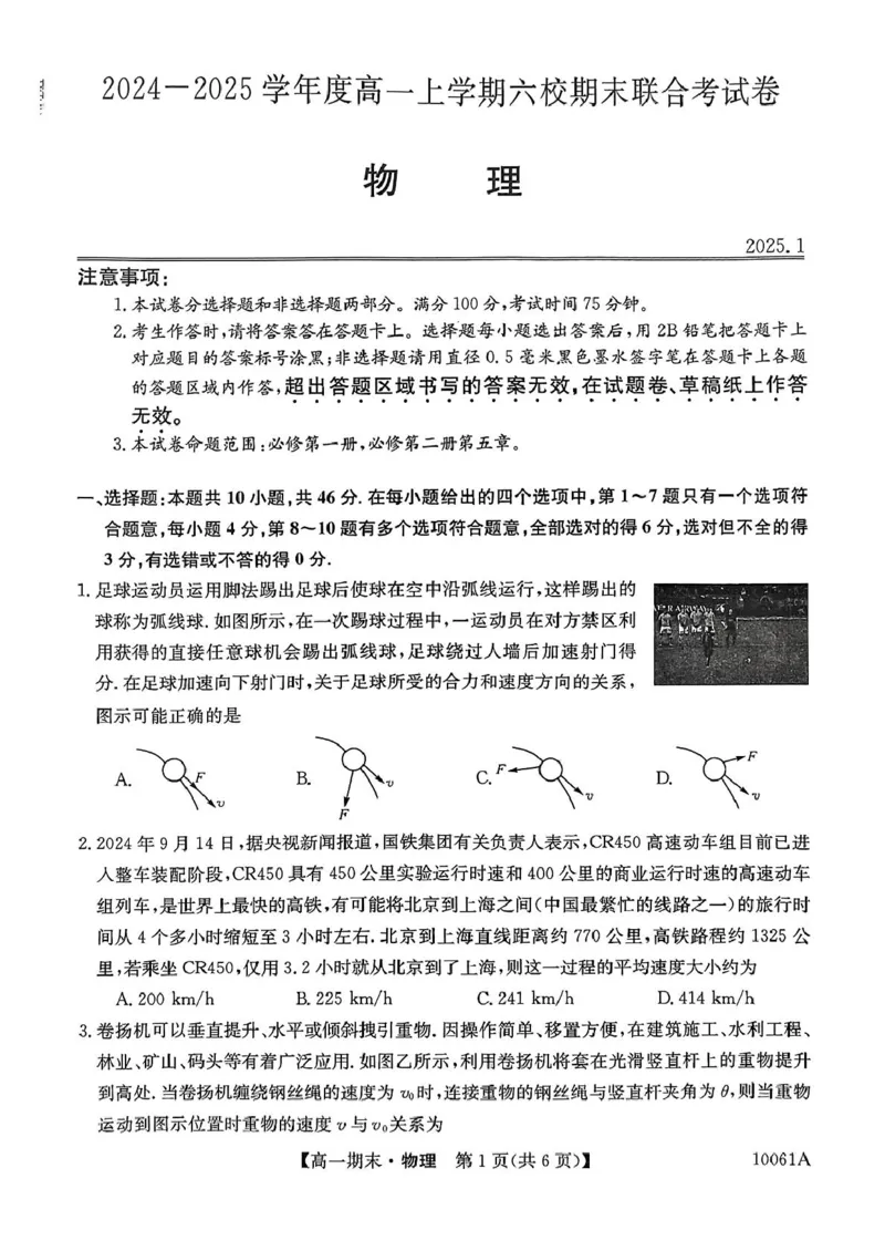 黑龙江省哈尔滨市六校2024-2025学年高一上学期期末联考试题物理PDF版含解析_2024-2025高一（7-7月题库）_2025年01月试卷_0124黑龙江省哈尔滨市六校2024-2025学年高一上学期期末联考试题