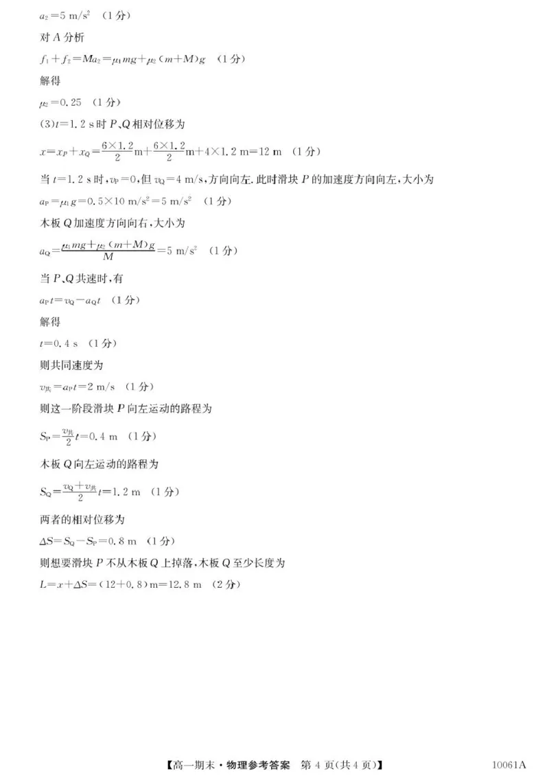 黑龙江省哈尔滨市六校2024-2025学年高一上学期期末联考试题物理PDF版含解析_2024-2025高一（7-7月题库）_2025年01月试卷_0124黑龙江省哈尔滨市六校2024-2025学年高一上学期期末联考试题