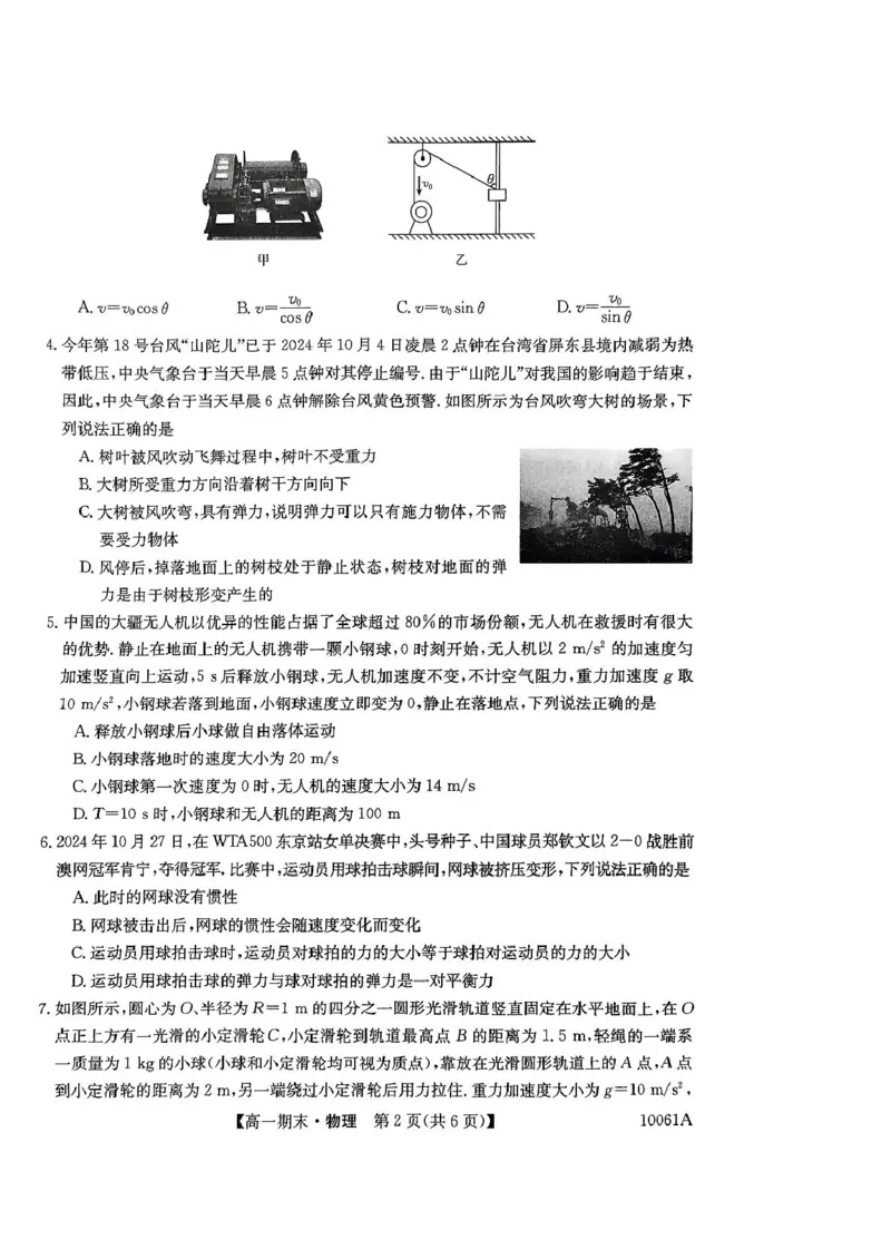 黑龙江省哈尔滨市六校2024-2025学年高一上学期期末联考试题物理PDF版含解析_2024-2025高一（7-7月题库）_2025年01月试卷_0124黑龙江省哈尔滨市六校2024-2025学年高一上学期期末联考试题