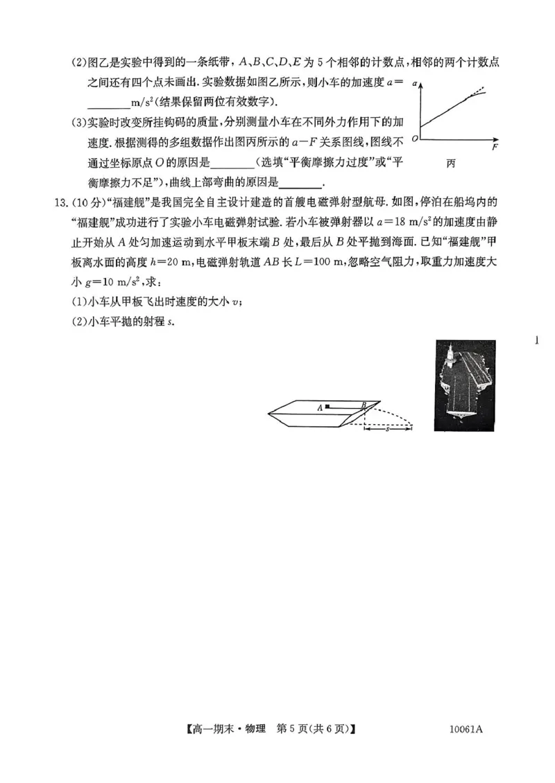 黑龙江省哈尔滨市六校2024-2025学年高一上学期期末联考试题物理PDF版含解析_2024-2025高一（7-7月题库）_2025年01月试卷_0124黑龙江省哈尔滨市六校2024-2025学年高一上学期期末联考试题