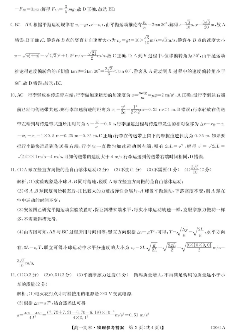 黑龙江省哈尔滨市六校2024-2025学年高一上学期期末联考试题物理PDF版含解析_2024-2025高一（7-7月题库）_2025年01月试卷_0124黑龙江省哈尔滨市六校2024-2025学年高一上学期期末联考试题