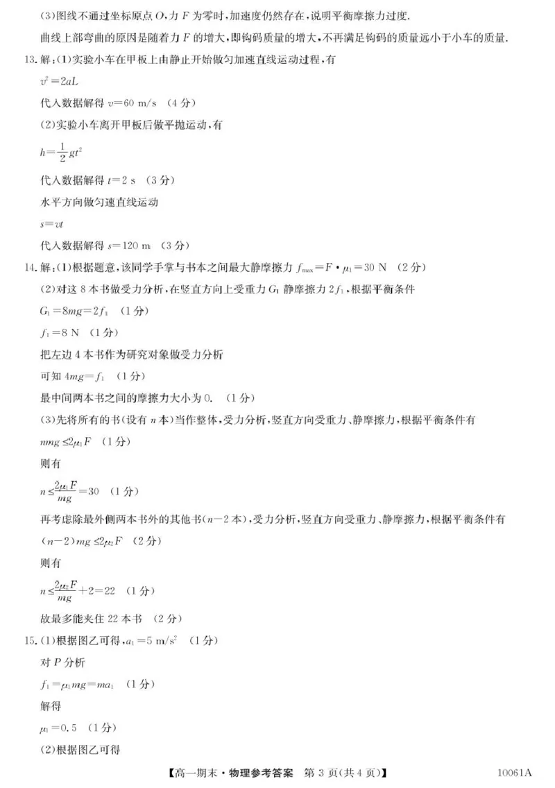 黑龙江省哈尔滨市六校2024-2025学年高一上学期期末联考试题物理PDF版含解析_2024-2025高一（7-7月题库）_2025年01月试卷_0124黑龙江省哈尔滨市六校2024-2025学年高一上学期期末联考试题