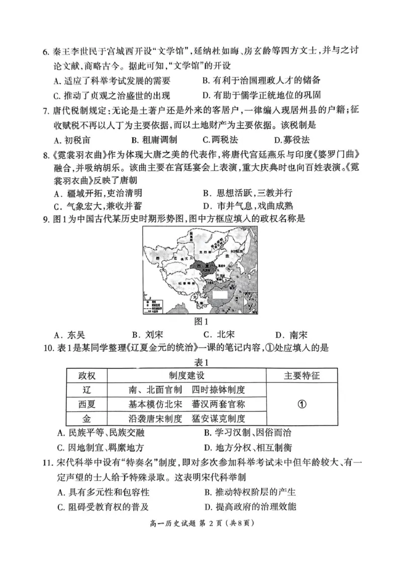 福建省三明市2024-2025学年高一上学期期末考试历史试题（图片版，无答案）_2024-2025高一（7-7月题库）_2025年02月试卷_0227福建省三明市2024-2025学年高一上学期1月期末考试