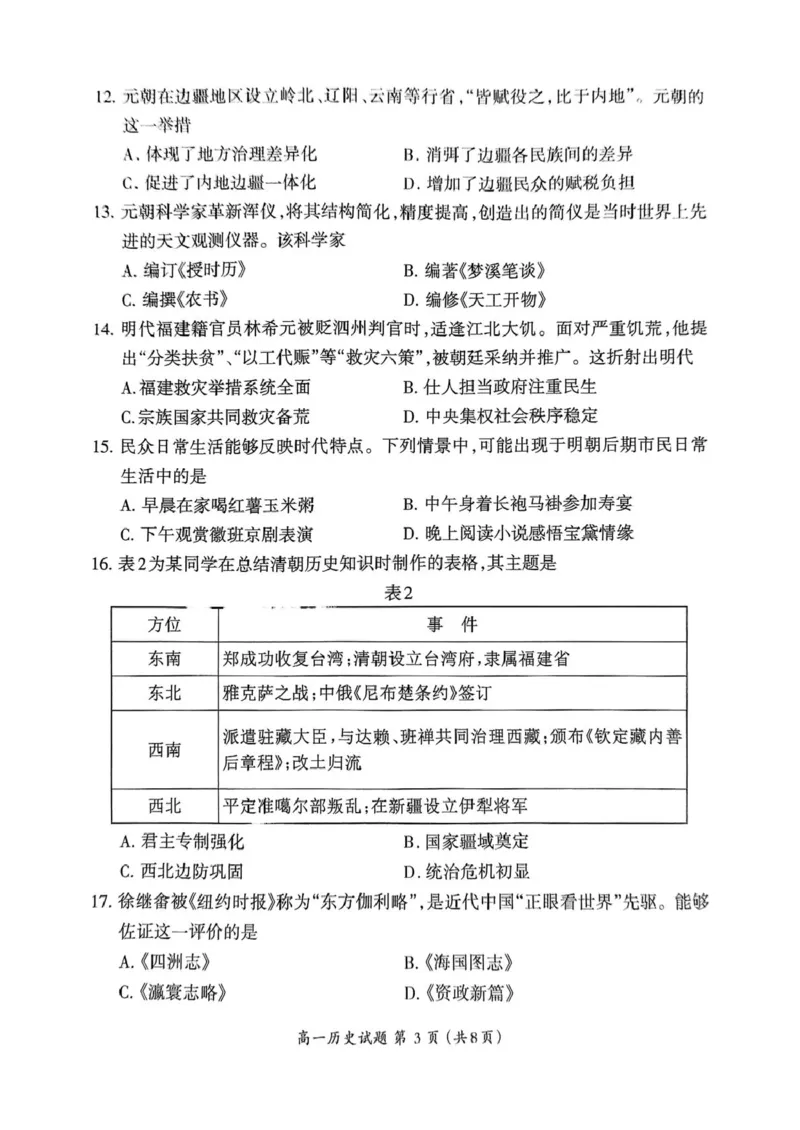 福建省三明市2024-2025学年高一上学期期末考试历史试题（图片版，无答案）_2024-2025高一（7-7月题库）_2025年02月试卷_0227福建省三明市2024-2025学年高一上学期1月期末考试