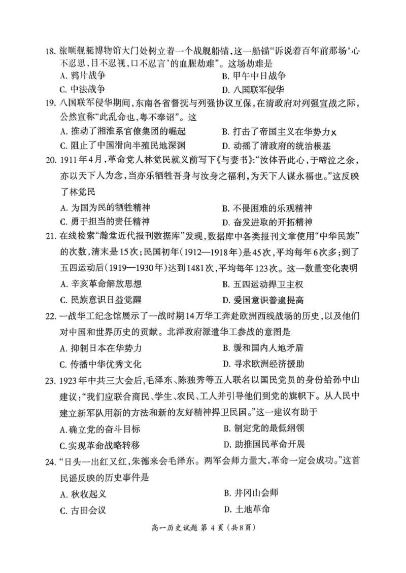 福建省三明市2024-2025学年高一上学期期末考试历史试题（图片版，无答案）_2024-2025高一（7-7月题库）_2025年02月试卷_0227福建省三明市2024-2025学年高一上学期1月期末考试