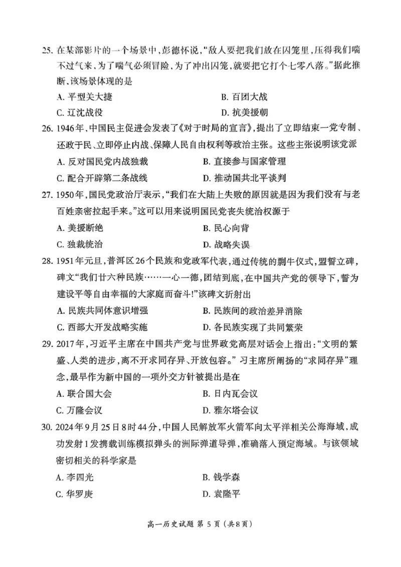福建省三明市2024-2025学年高一上学期期末考试历史试题（图片版，无答案）_2024-2025高一（7-7月题库）_2025年02月试卷_0227福建省三明市2024-2025学年高一上学期1月期末考试