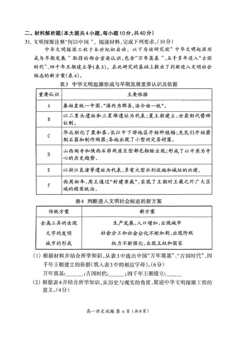 福建省三明市2024-2025学年高一上学期期末考试历史试题（图片版，无答案）_2024-2025高一（7-7月题库）_2025年02月试卷_0227福建省三明市2024-2025学年高一上学期1月期末考试