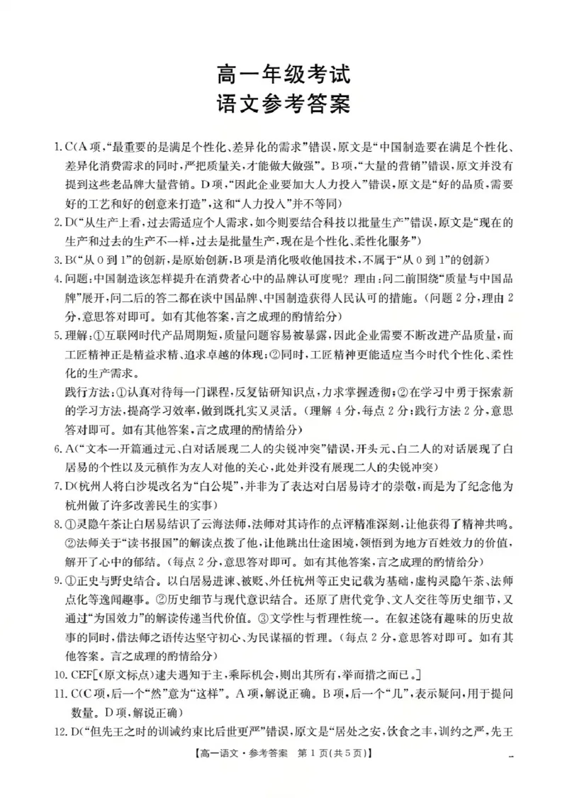 陕西省2025-2026学年高一上学期12月考试（26-167A）语文答案_2024-2025高一（7-7月题库）_2026年1月高一_260103金太阳&middot;陕西省2025-2026学年高一上学期12月考试（26-167A）（全）