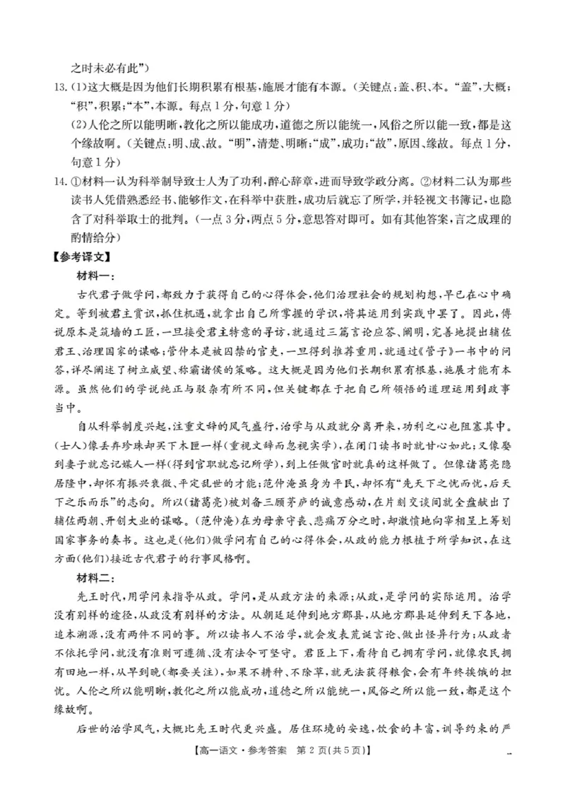 陕西省2025-2026学年高一上学期12月考试（26-167A）语文答案_2024-2025高一（7-7月题库）_2026年1月高一_260103金太阳&middot;陕西省2025-2026学年高一上学期12月考试（26-167A）（全）