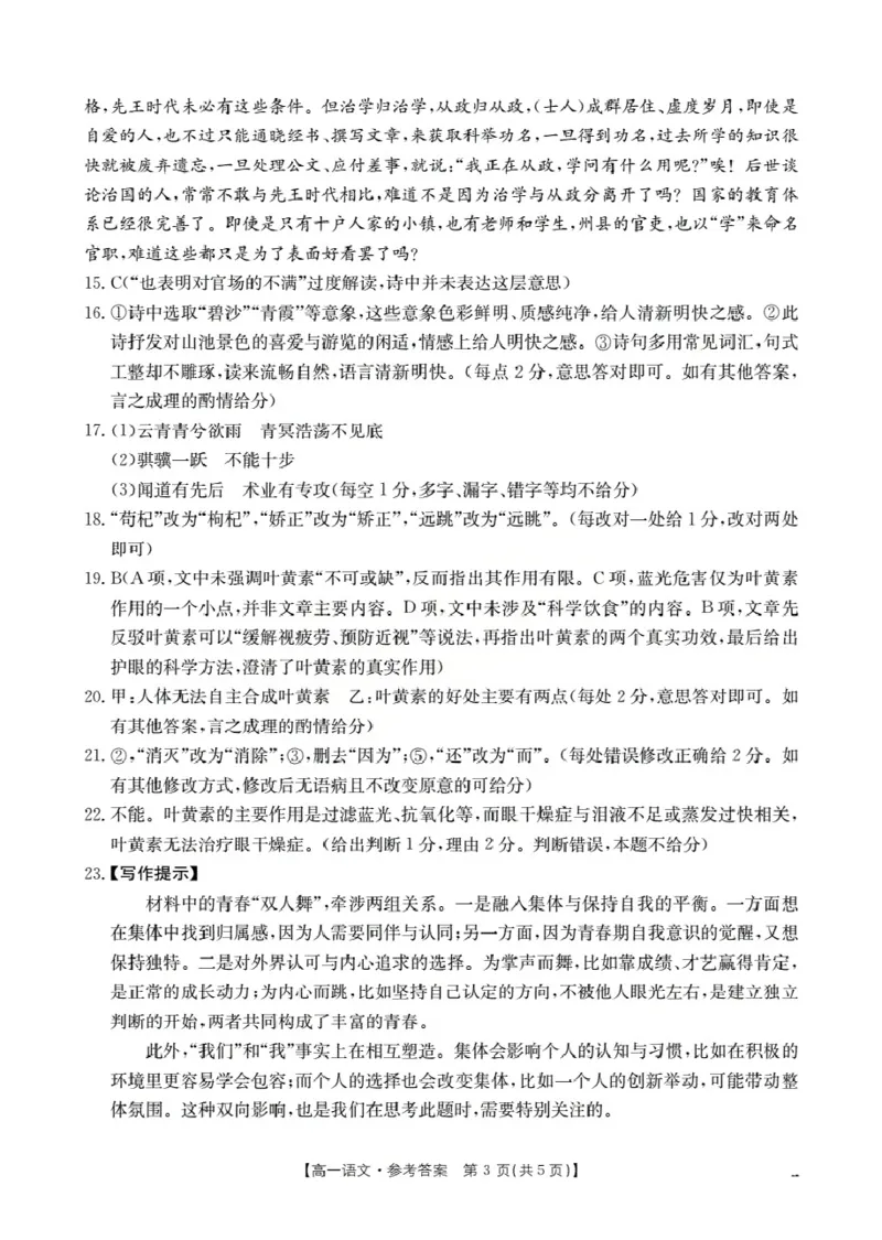 陕西省2025-2026学年高一上学期12月考试（26-167A）语文答案_2024-2025高一（7-7月题库）_2026年1月高一_260103金太阳&middot;陕西省2025-2026学年高一上学期12月考试（26-167A）（全）