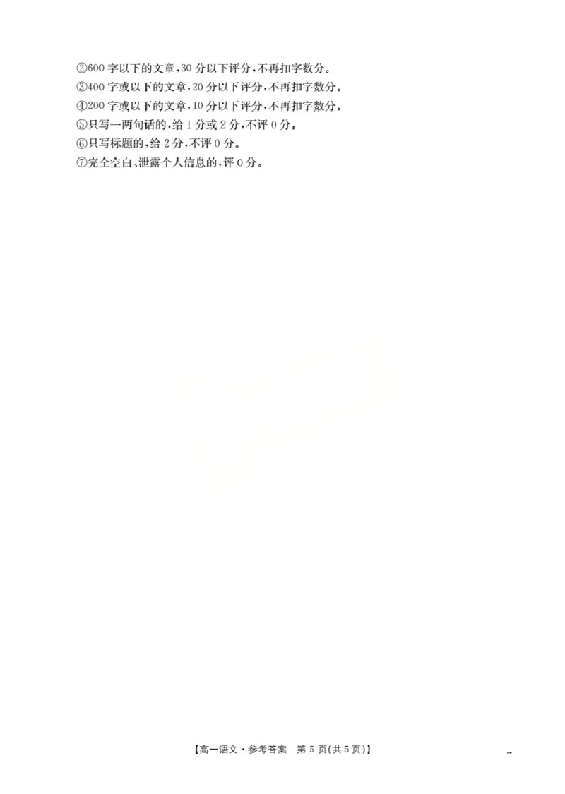 陕西省2025-2026学年高一上学期12月考试（26-167A）语文答案_2024-2025高一（7-7月题库）_2026年1月高一_260103金太阳&middot;陕西省2025-2026学年高一上学期12月考试（26-167A）（全）