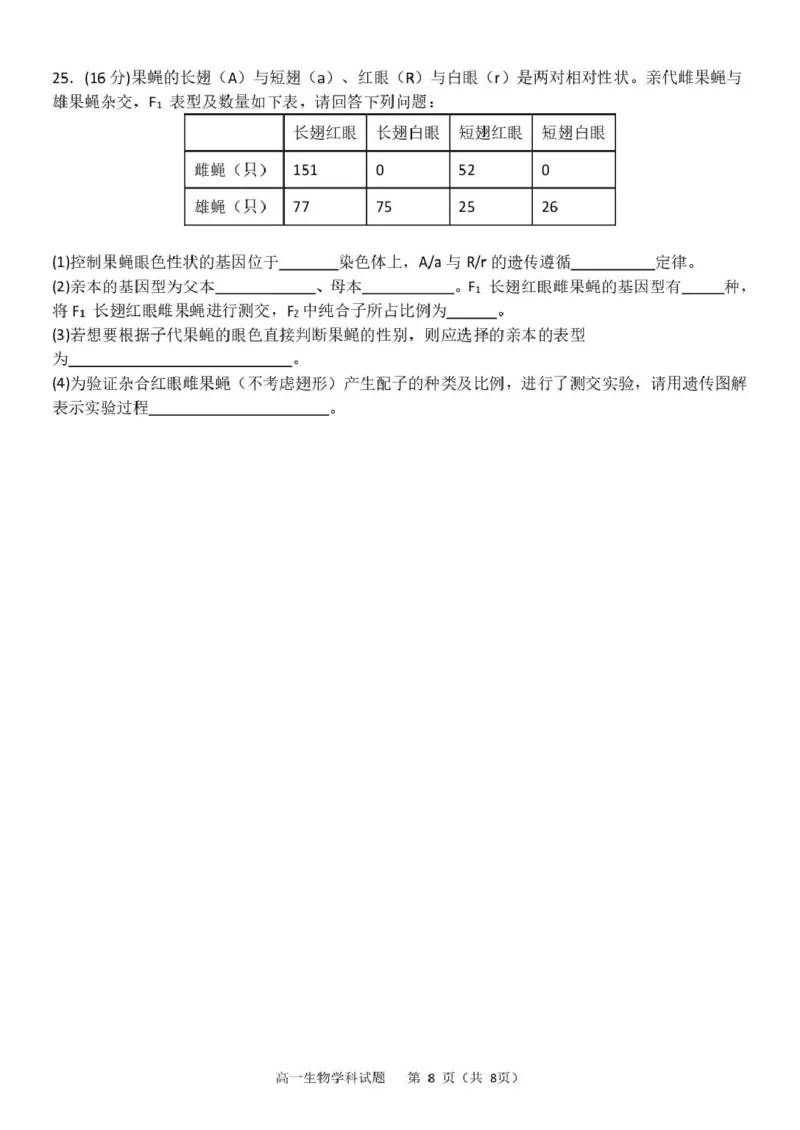 浙江省杭州市S9联盟2024-2025学年高一下学期4月期中生物试卷（扫描版有答案）_2024-2025高一（7-7月题库）_2025年05月试卷_0506浙江省杭州市S9联盟2024-2025学年高一下学期期中联考试题