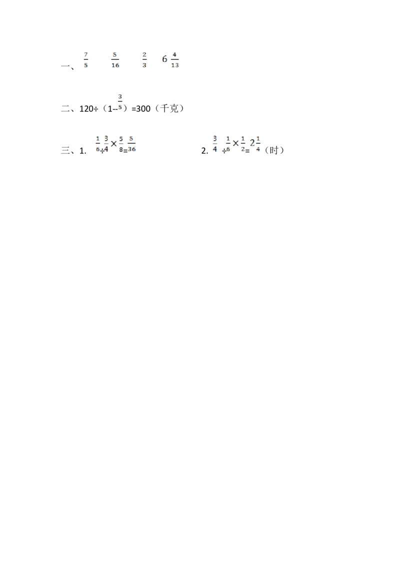 3.4分数混合运算_小学1-6年级全部试卷_数学_六年级_3-11-3、小学六年级数学上册_3-11-3-2、练习题、作业、试题、试卷_人教版_课时练_第三单元分数除法_备选练习_3.4分数混合运算