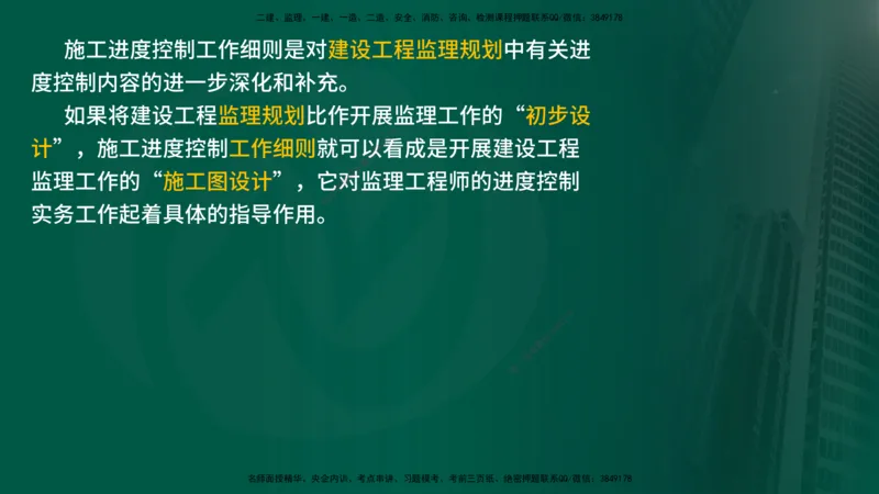 25年《进度控制（土建）》第6章讲义（在线版）_监理工程师_2025监理工程师_2025年监理工程师SVIP_2025年监理土建控制SVIP_02-基础精讲✿高端面授✿深度强化