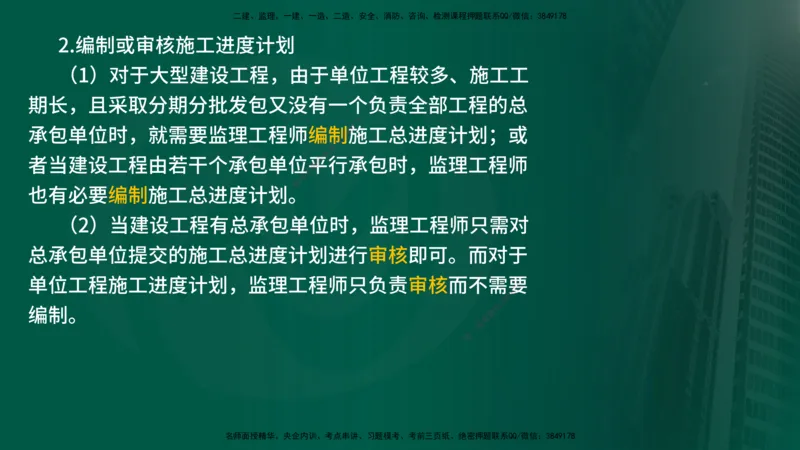 25年《进度控制（土建）》第6章讲义（在线版）_监理工程师_2025监理工程师_2025年监理工程师SVIP_2025年监理土建控制SVIP_02-基础精讲✿高端面授✿深度强化