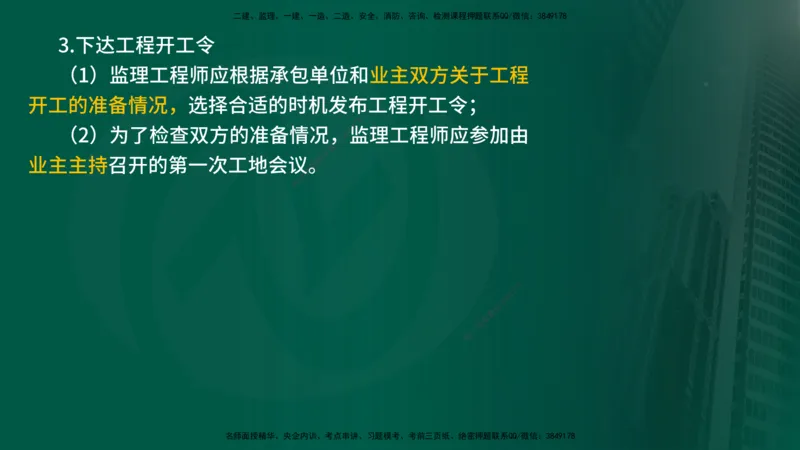 25年《进度控制（土建）》第6章讲义（在线版）_监理工程师_2025监理工程师_2025年监理工程师SVIP_2025年监理土建控制SVIP_02-基础精讲✿高端面授✿深度强化