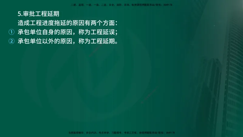 25年《进度控制（土建）》第6章讲义（在线版）_监理工程师_2025监理工程师_2025年监理工程师SVIP_2025年监理土建控制SVIP_02-基础精讲✿高端面授✿深度强化