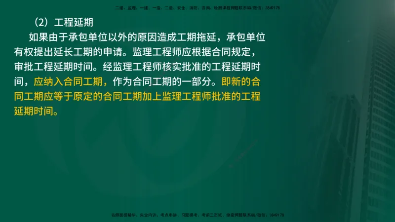 25年《进度控制（土建）》第6章讲义（在线版）_监理工程师_2025监理工程师_2025年监理工程师SVIP_2025年监理土建控制SVIP_02-基础精讲✿高端面授✿深度强化