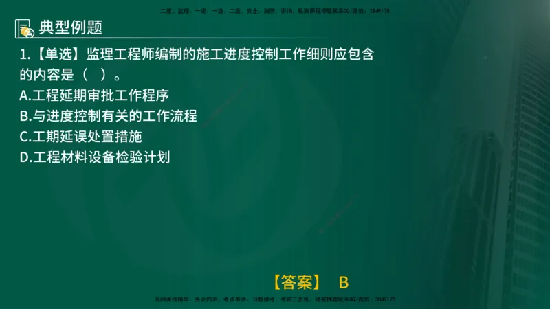25年《进度控制（土建）》第6章讲义（在线版）_监理工程师_2025监理工程师_2025年监理工程师SVIP_2025年监理土建控制SVIP_02-基础精讲✿高端面授✿深度强化