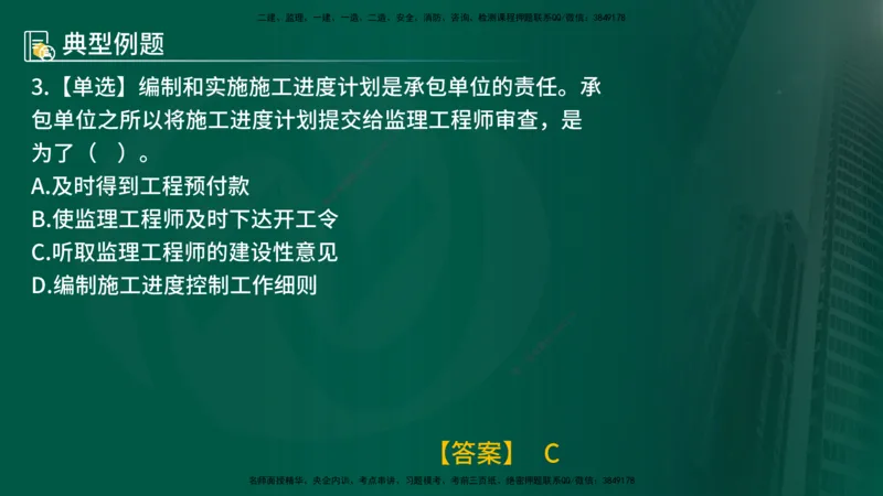 25年《进度控制（土建）》第6章讲义（在线版）_监理工程师_2025监理工程师_2025年监理工程师SVIP_2025年监理土建控制SVIP_02-基础精讲✿高端面授✿深度强化