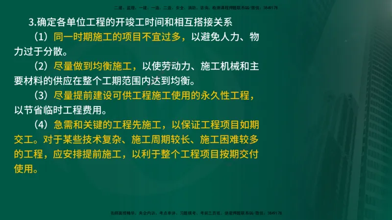 25年《进度控制（土建）》第6章讲义（在线版）_监理工程师_2025监理工程师_2025年监理工程师SVIP_2025年监理土建控制SVIP_02-基础精讲✿高端面授✿深度强化