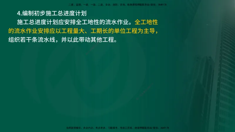 25年《进度控制（土建）》第6章讲义（在线版）_监理工程师_2025监理工程师_2025年监理工程师SVIP_2025年监理土建控制SVIP_02-基础精讲✿高端面授✿深度强化