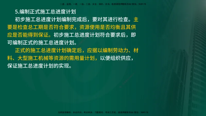 25年《进度控制（土建）》第6章讲义（在线版）_监理工程师_2025监理工程师_2025年监理工程师SVIP_2025年监理土建控制SVIP_02-基础精讲✿高端面授✿深度强化