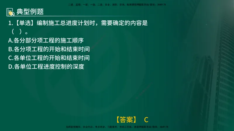 25年《进度控制（土建）》第6章讲义（在线版）_监理工程师_2025监理工程师_2025年监理工程师SVIP_2025年监理土建控制SVIP_02-基础精讲✿高端面授✿深度强化