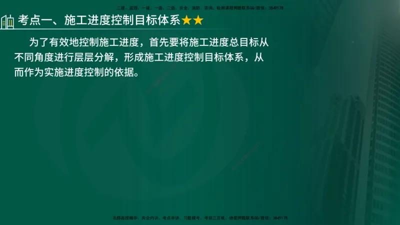 25年《进度控制（土建）》第6章讲义（在线版）_监理工程师_2025监理工程师_2025年监理工程师SVIP_2025年监理土建控制SVIP_02-基础精讲✿高端面授✿深度强化