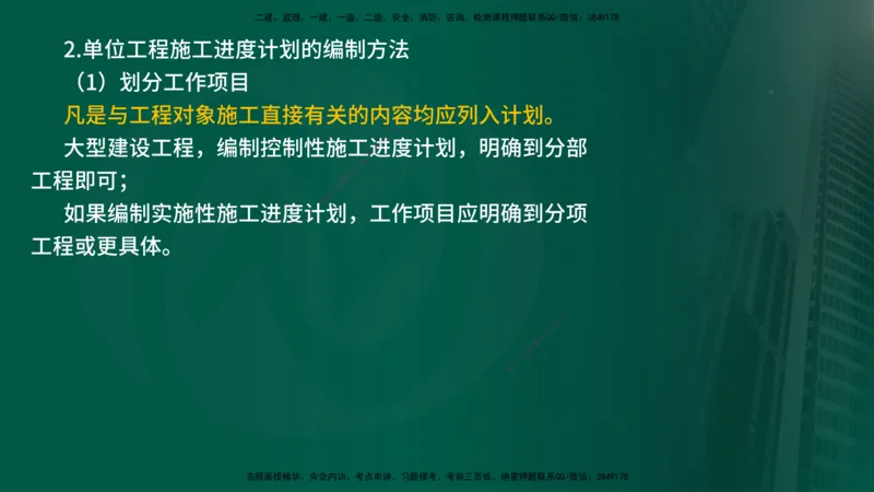 25年《进度控制（土建）》第6章讲义（在线版）_监理工程师_2025监理工程师_2025年监理工程师SVIP_2025年监理土建控制SVIP_02-基础精讲✿高端面授✿深度强化