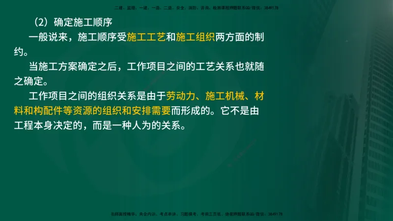 25年《进度控制（土建）》第6章讲义（在线版）_监理工程师_2025监理工程师_2025年监理工程师SVIP_2025年监理土建控制SVIP_02-基础精讲✿高端面授✿深度强化