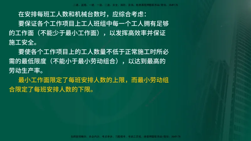 25年《进度控制（土建）》第6章讲义（在线版）_监理工程师_2025监理工程师_2025年监理工程师SVIP_2025年监理土建控制SVIP_02-基础精讲✿高端面授✿深度强化