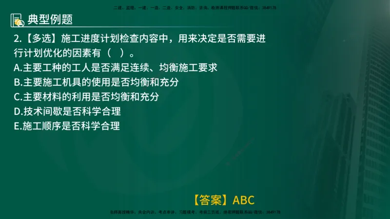 25年《进度控制（土建）》第6章讲义（在线版）_监理工程师_2025监理工程师_2025年监理工程师SVIP_2025年监理土建控制SVIP_02-基础精讲✿高端面授✿深度强化