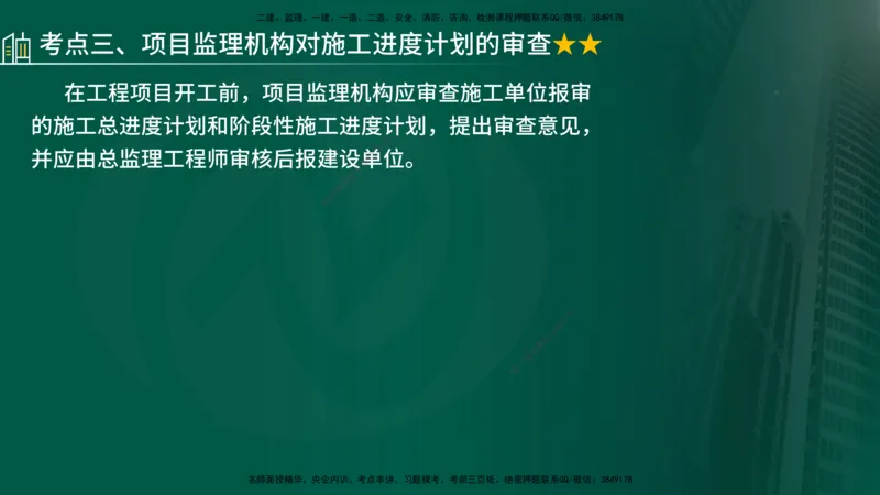 25年《进度控制（土建）》第6章讲义（在线版）_监理工程师_2025监理工程师_2025年监理工程师SVIP_2025年监理土建控制SVIP_02-基础精讲✿高端面授✿深度强化