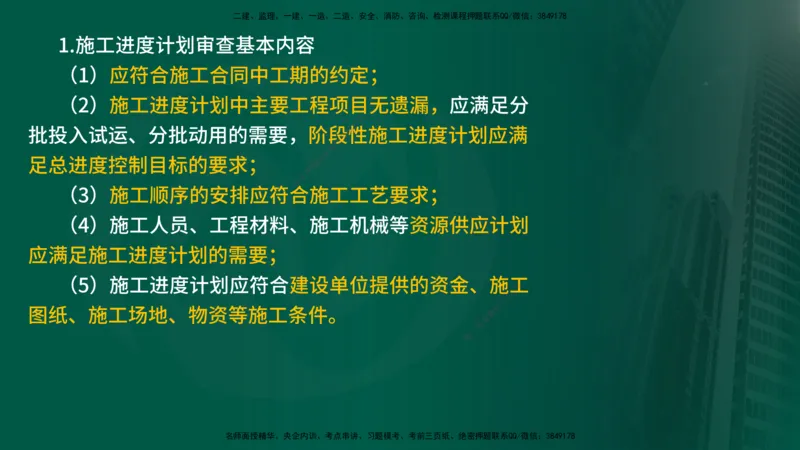 25年《进度控制（土建）》第6章讲义（在线版）_监理工程师_2025监理工程师_2025年监理工程师SVIP_2025年监理土建控制SVIP_02-基础精讲✿高端面授✿深度强化
