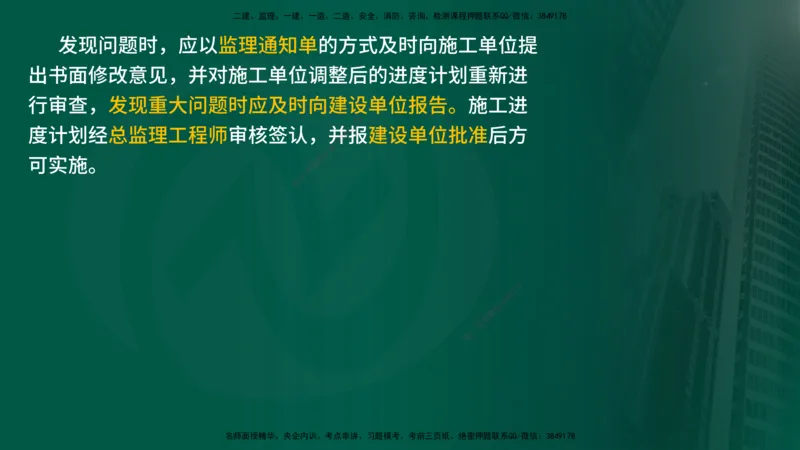25年《进度控制（土建）》第6章讲义（在线版）_监理工程师_2025监理工程师_2025年监理工程师SVIP_2025年监理土建控制SVIP_02-基础精讲✿高端面授✿深度强化