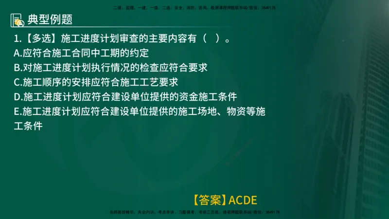 25年《进度控制（土建）》第6章讲义（在线版）_监理工程师_2025监理工程师_2025年监理工程师SVIP_2025年监理土建控制SVIP_02-基础精讲✿高端面授✿深度强化