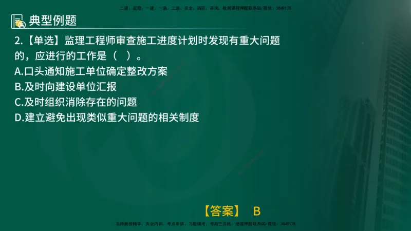 25年《进度控制（土建）》第6章讲义（在线版）_监理工程师_2025监理工程师_2025年监理工程师SVIP_2025年监理土建控制SVIP_02-基础精讲✿高端面授✿深度强化